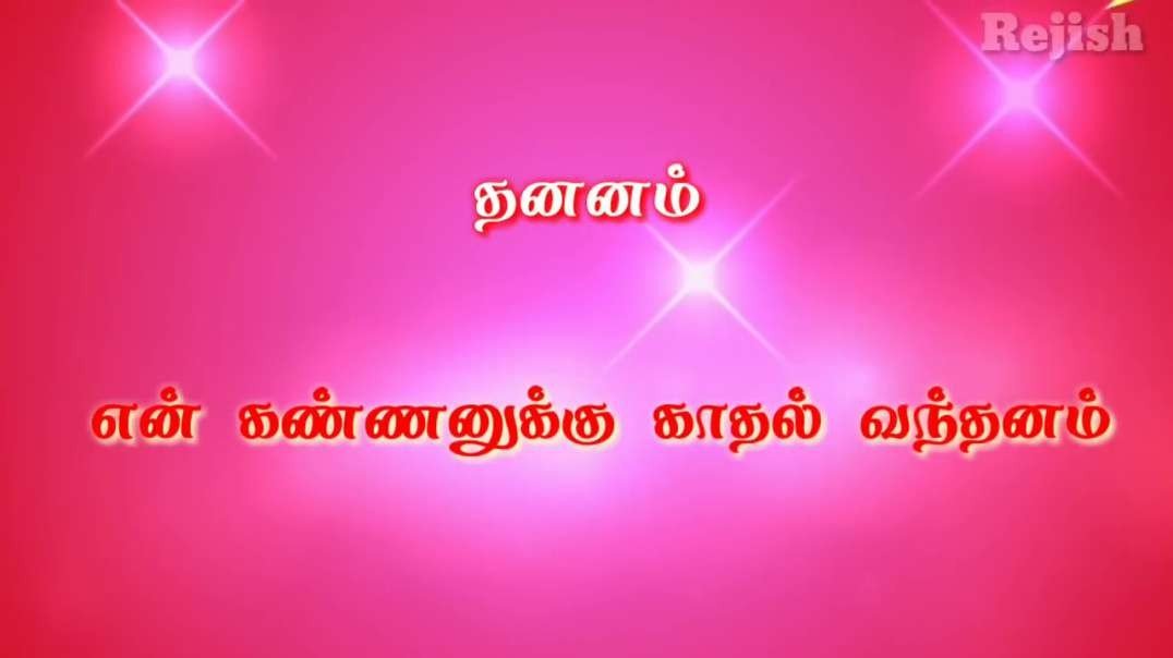 ⁣En kannanukku kadhal vanthanam - Tamil Old Whatsapp Status Video Songs Download