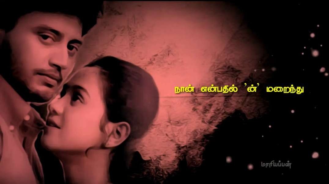 Ninaithaal nenjukuzhi inikkum song |  tamil lyrics whatsapp status- Download