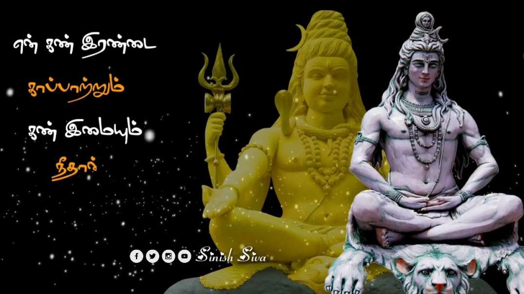 ⁣Whatsapp Status - என் கண்ணிரண்டை காப்பாற்றும்