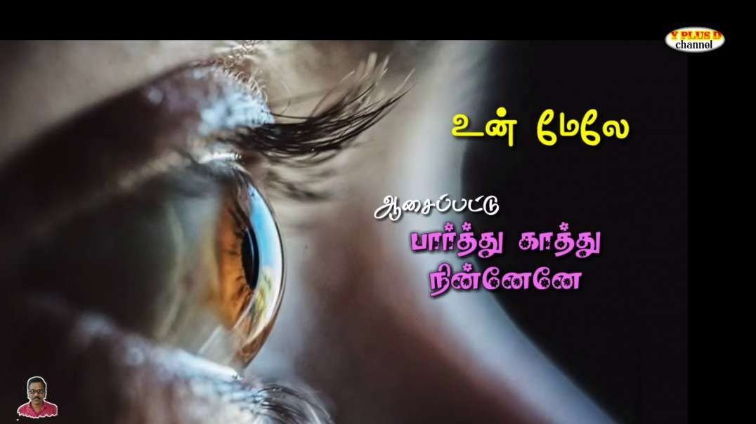 செண்பகமே செண்பகமே |  Senbagame senbagame  | Melody tamil song whatsapp status