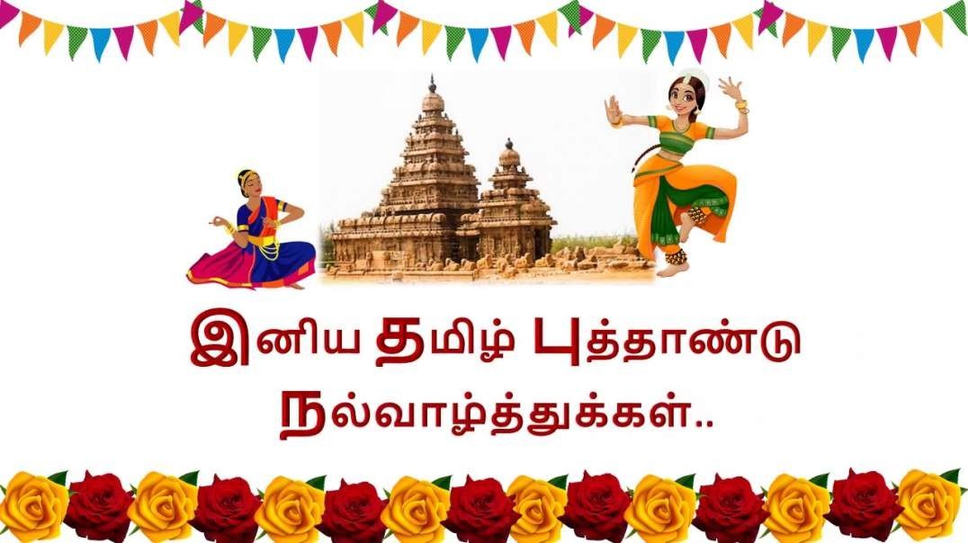 தமிழ் புத்தாண்டு Whatsapp Status|Tamil New Year Whatsapp Status 2020|தமிழ் புத்தாண்டு 2020
