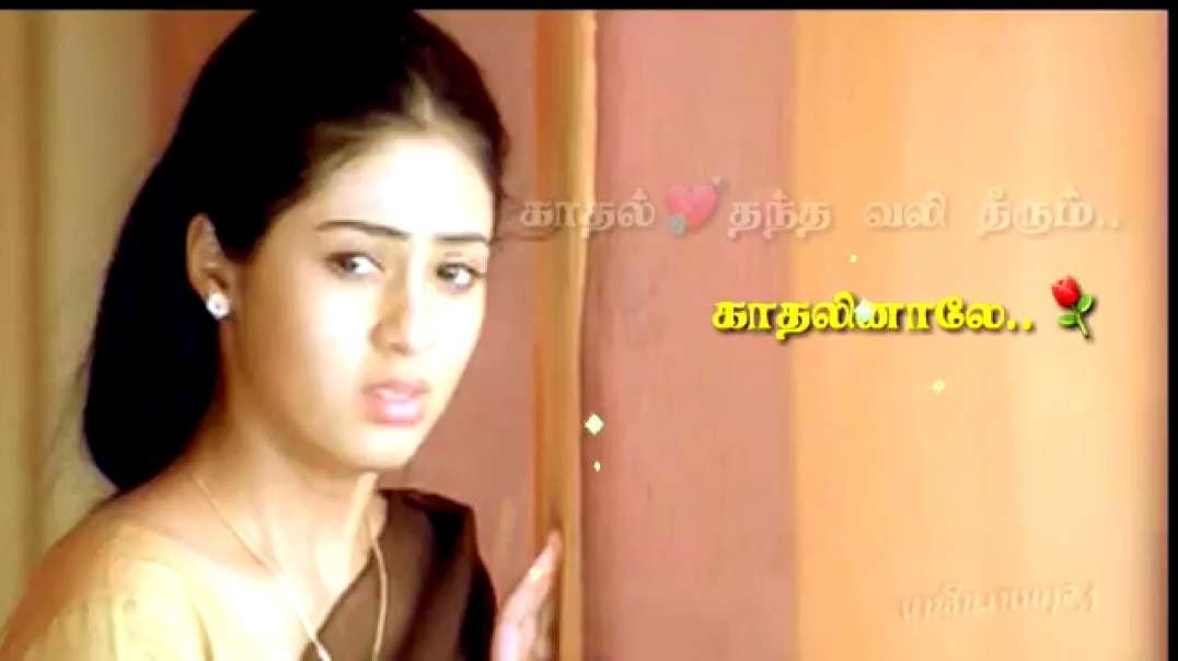 Kadhal thandha vali kooda- WhatsApp Status