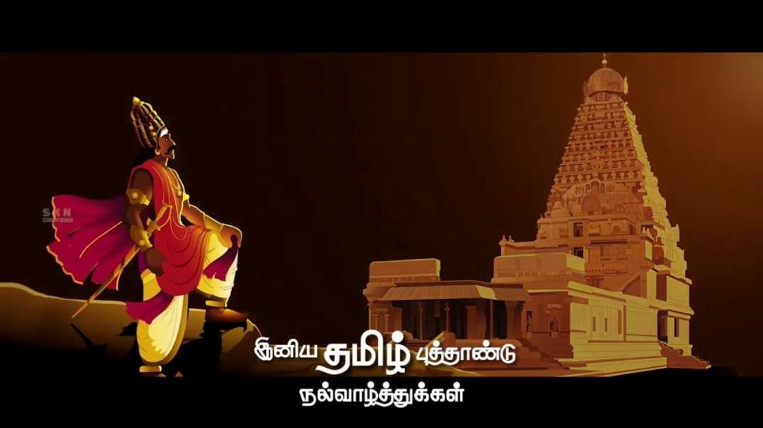 ⁣Tamil New Year Status 2020 - Chithirai Varuda Pirappu Songs - Raja Raja Cholan King Status Song