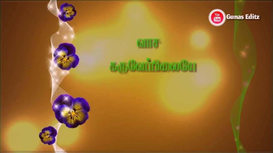 Vasakaru vepilaiye | வாச கருவேப்பிலையே WhatsApp status