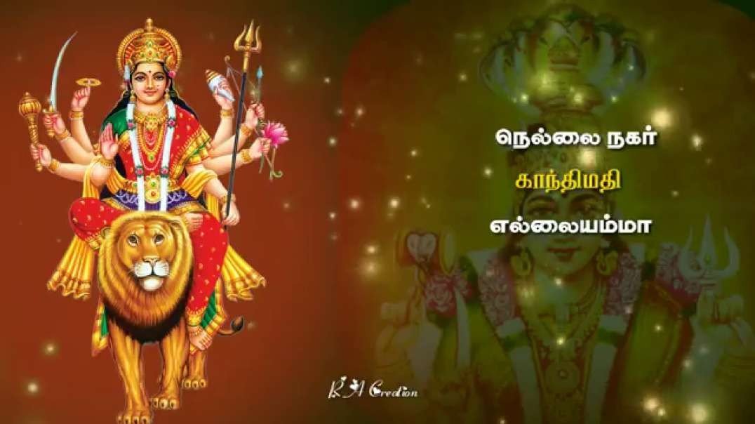 Amman song |  Whatsapp status Tamil  | Devotional song Om Sakthi | நெல்லை நகர் காந்திமதி