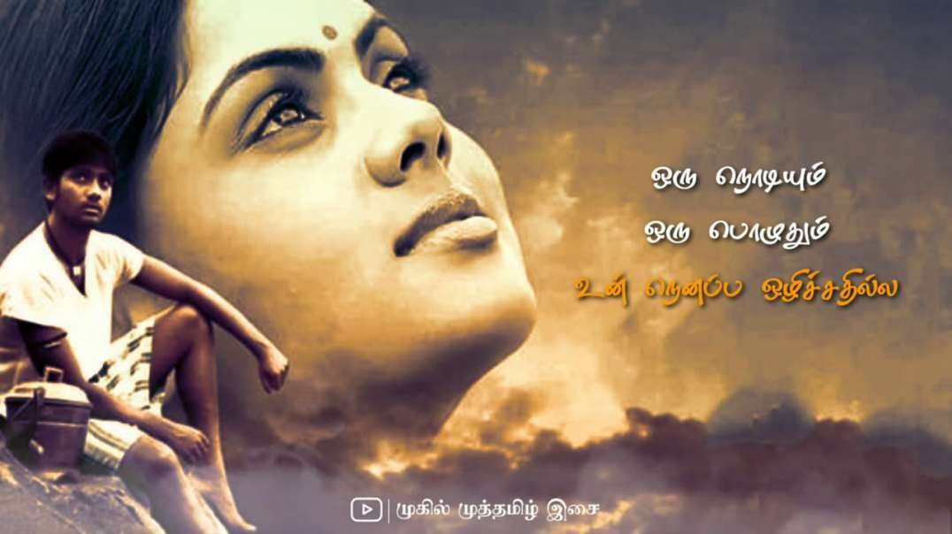 Oru Nodiyum Oru Poluthum Lyric Status - Oru Nodiyum Oru Pozhuthum Whatsapp Tamil Lyrical Status