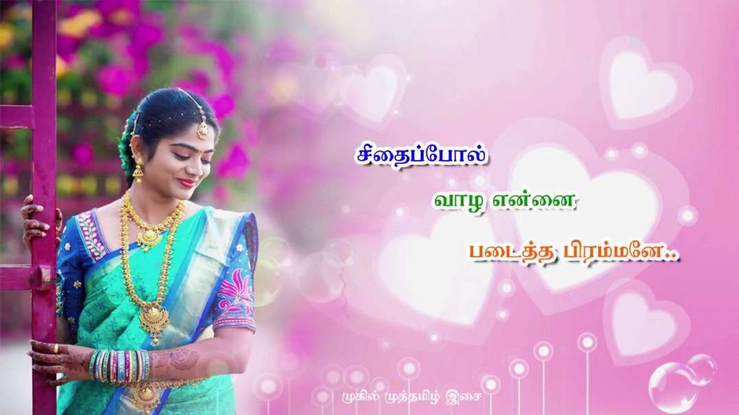 கூச்சம் மிகுந்த பொண்ணு  | Koocham Migundha Ponnu Lyrics Whatsapp Status  | Whatsapp Status Tamil