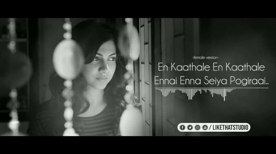 ⁣என் காதலே என் காதலே  என்னை என்ன செய்யப் போகிறாய் - Female version -  En Kaadhale