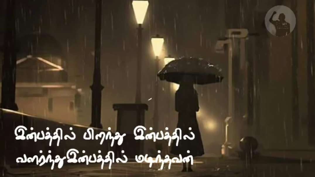 Inbathil Piranthu Inbathil Valarnthu Inbathil Madinthavan Yaarumillai Thunbathil | ullam ketkumae mo