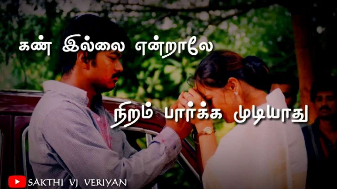 Innisai Padivarum Song | WhatsApp Status Lyrics Video tamil | vijay song status