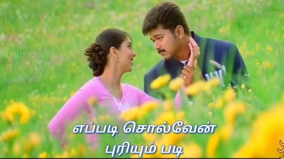 ⁣Whatsapp status Tamil video | kaadhal solvadhu udhadugal song | vijay status