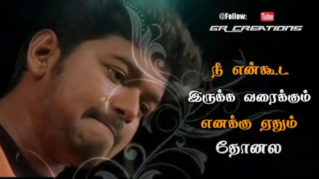 Tamil WhatsApp status lyrics | Ghilli movie love | Vijay love status