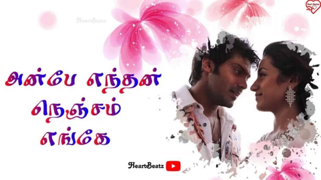 Azhage Nee Engu Irukirai Lyrical song | tamil love whatsapp status videos
