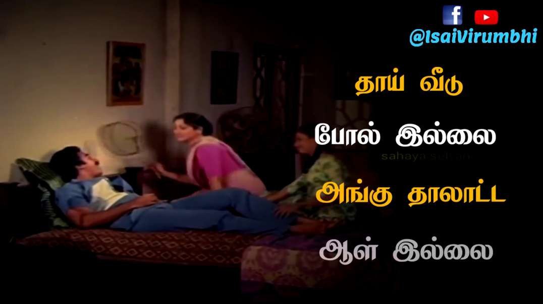 Naanaga Naan Illai Thaaye | Tamil Lyrical Cut Song HD | mother sentiment song