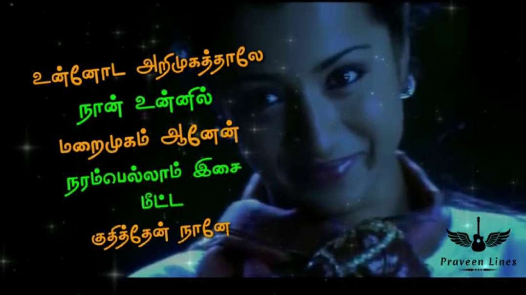 Unn paarvayil payithiyam aanen song status | Tamil whatsapp love status video | cute love song