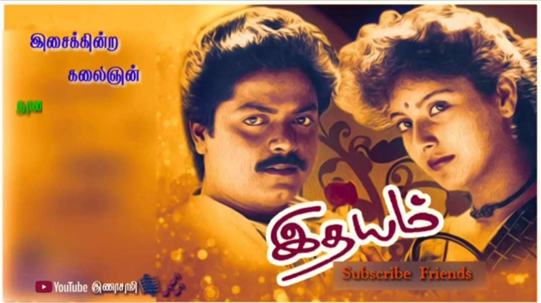 Idhayame Idhayama Song || ⁣Tamil Love Status Songs || New Trending Status Videos