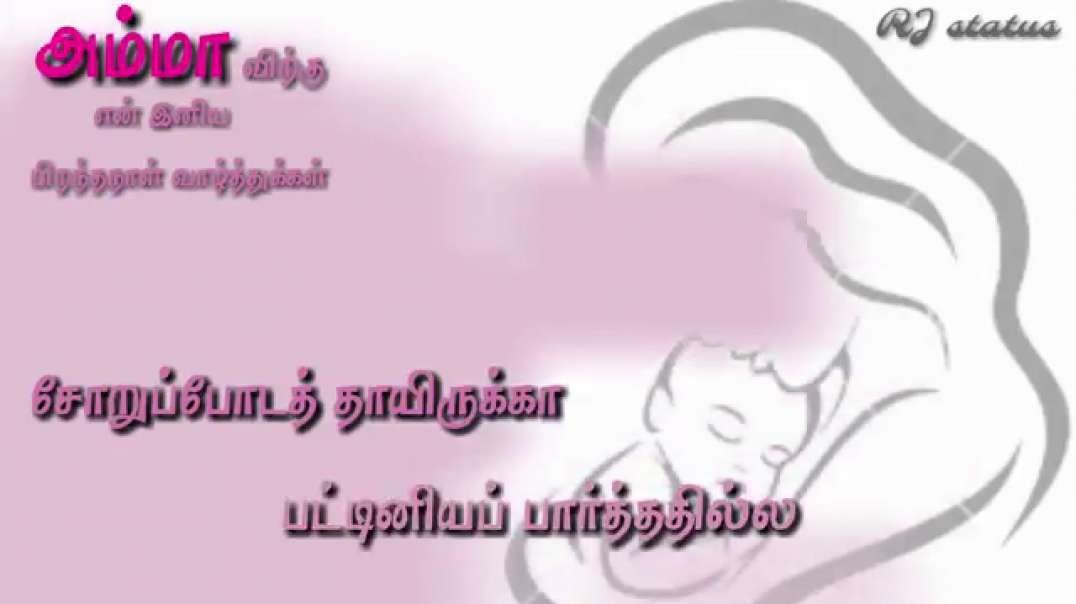 Amma tamil whatsapp status video | Amma love status video