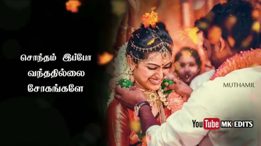 சொந்தம் இப்போ வந்ததில்லை Song  || Tamil Love WhatsApp Status video Songs