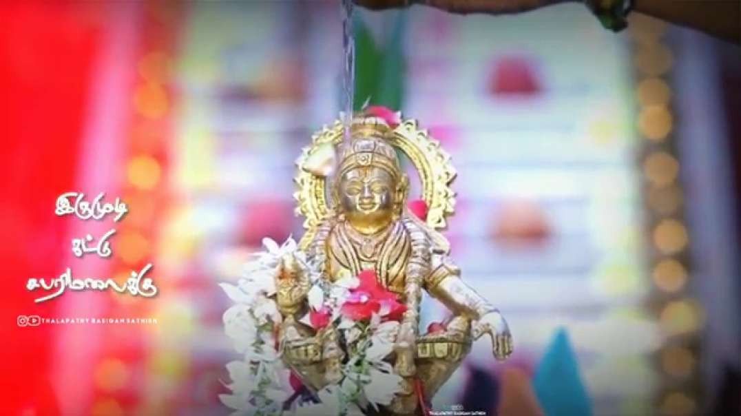 Irru mutti kattu song | samy Iyyapan whatsapp status Tamil free download