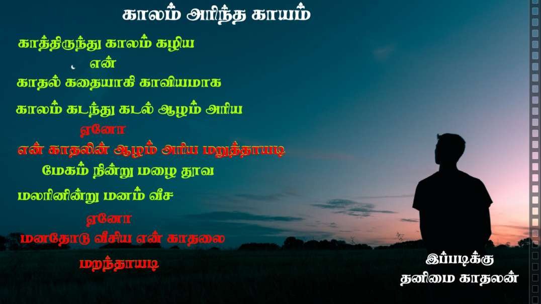Kalamaritha Kayam_Status.mp4