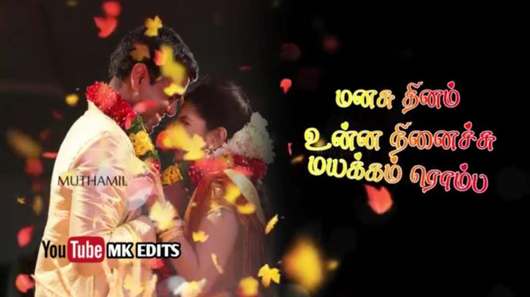 MANASU THINAM UNNA NENACHU SONG || மனசு தினம் உன்ன நினைச்சு பாடல் Whatsapp Status