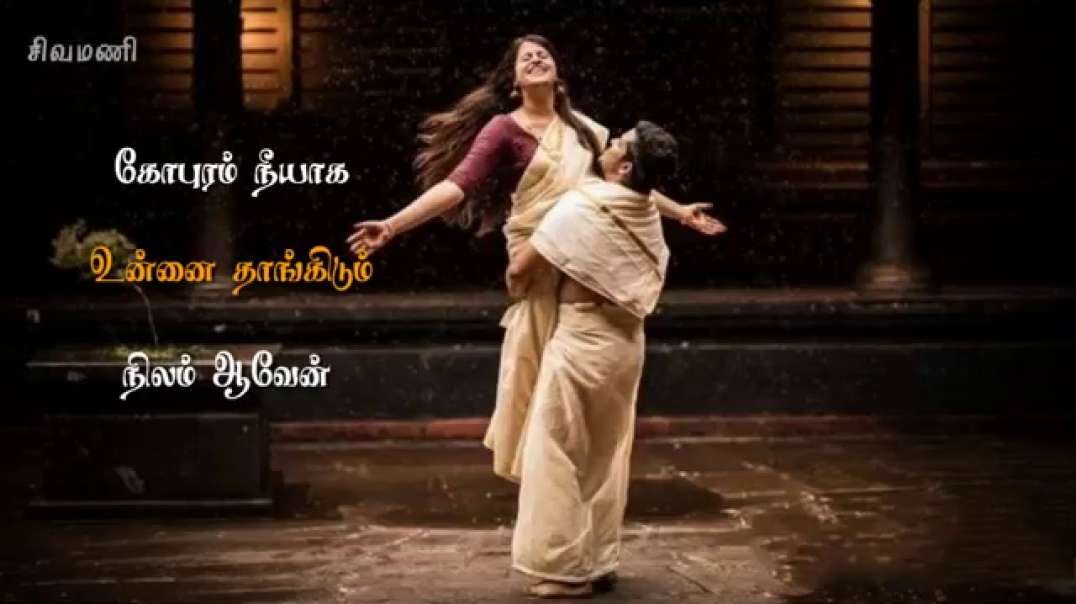 Poovum Kaatrum Serum pothu song | Tamil WhatsApp Status lyrical video