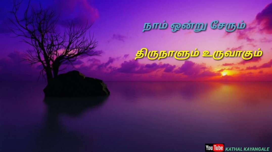 Tamil whatsapp status |  love sad feeling status video | old song status