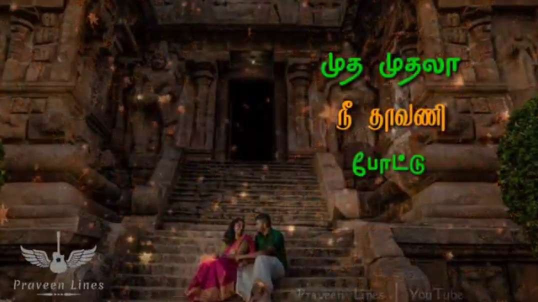 Pazhaya soru Whatsapp status | Thirunaal movie status | Tamil love status video