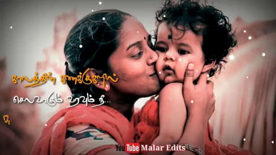Aarariraro Nan inga paada Song | Amma Sentiment Song WhatsApp Status