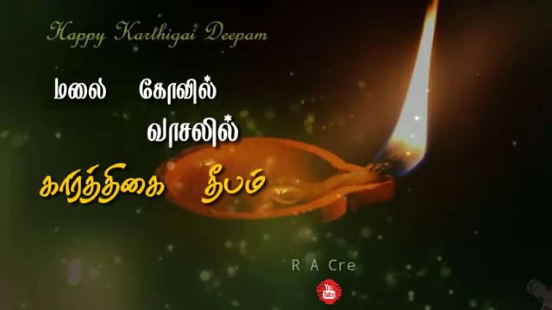 ⁣Malaikovil Vaasalil karthigai song | whatsapp status free download tamil | sharechat status