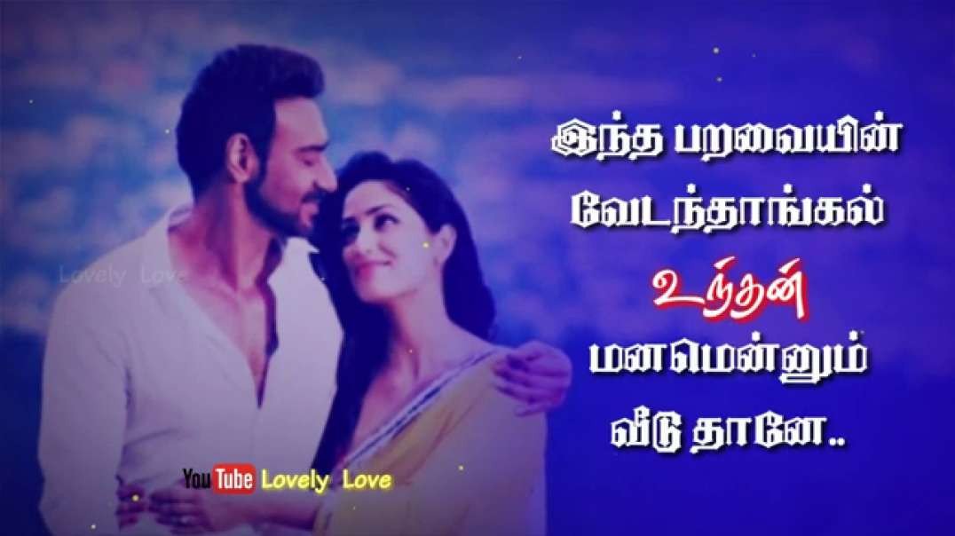 Love Feel Whatsapp Status Song | Tamil Love Whatsapp Status Song | swarnlatha song status