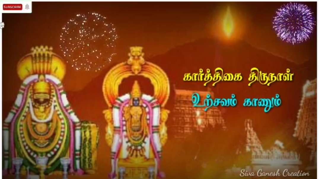 Karthigai Deepam Status || Thiruvannamalai Karthigai Deepam Songs