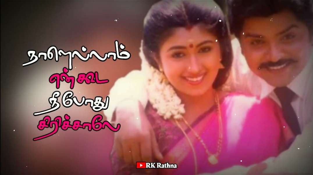 Sevanthi Poovukkum Thenpandi Kaatrukkum Song | Tamil Whatsapp Status Song Download | Tamil Status So