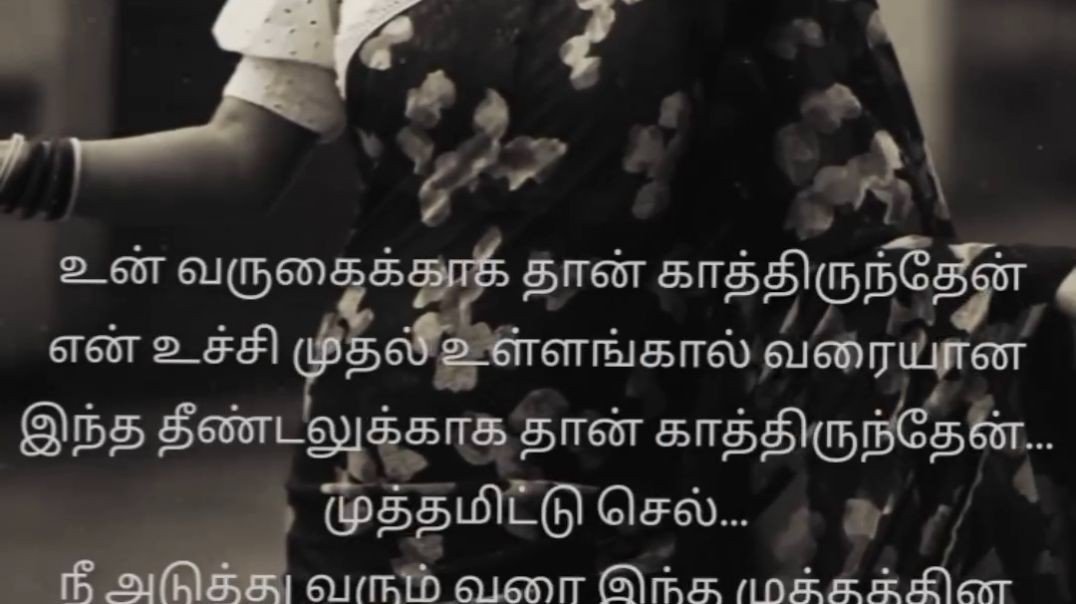 Tamil Kavithai Status | Girl Kavithai Status