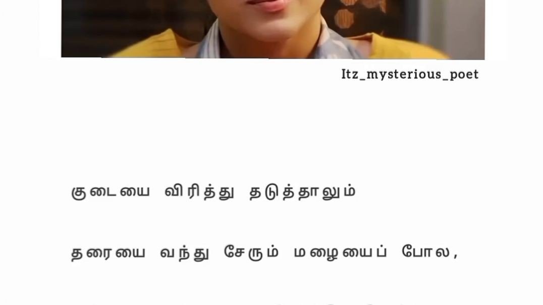 ⁣என் காதலும் உனை சேர்ந்தே தீரும்
